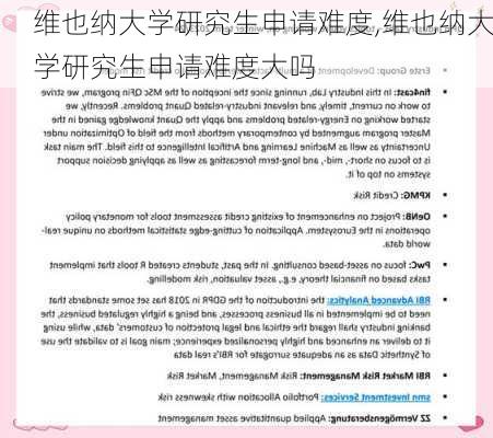 维也纳大学研究生申请难度,维也纳大学研究生申请难度大吗