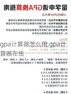 gpa计算器怎么用,gpa计算器在线