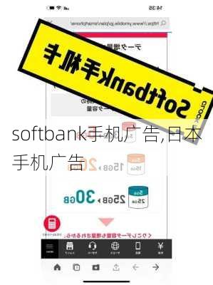 softbank手机广告,日本手机广告