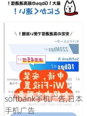 softbank手机广告,日本手机广告