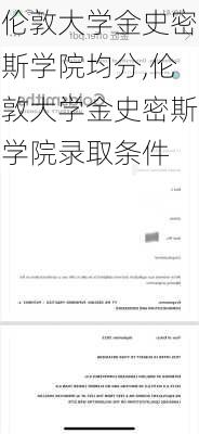 伦敦大学金史密斯学院均分,伦敦大学金史密斯学院录取条件