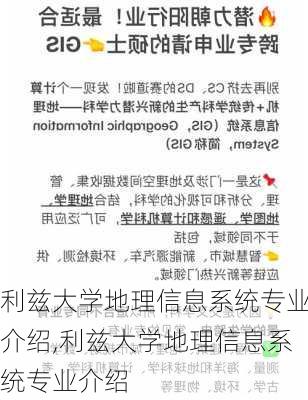 利兹大学地理信息系统专业介绍,利兹大学地理信息系统专业介绍