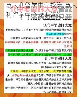 意大利留学中介找谁,意大利留学中介找谁咨询