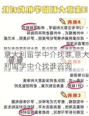 意大利留学中介找谁,意大利留学中介找谁咨询