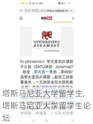 塔斯马尼亚大学留学生,塔斯马尼亚大学留学生论坛