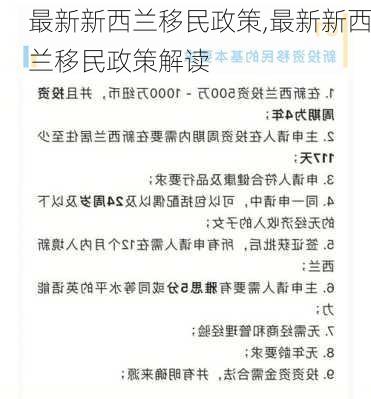 最新新西兰移民政策,最新新西兰移民政策解读