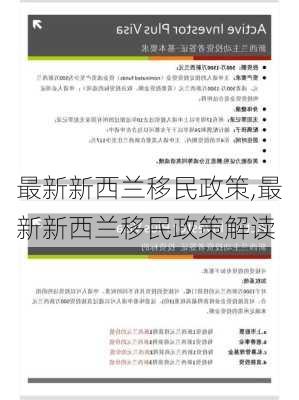 最新新西兰移民政策,最新新西兰移民政策解读