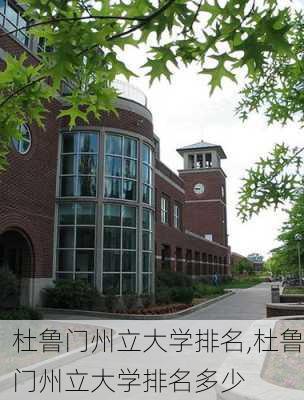 杜鲁门州立大学排名,杜鲁门州立大学排名多少