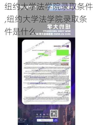 纽约大学法学院录取条件,纽约大学法学院录取条件是什么