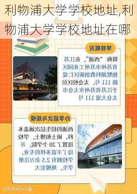 利物浦大学学校地址,利物浦大学学校地址在哪