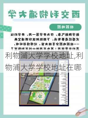 利物浦大学学校地址,利物浦大学学校地址在哪