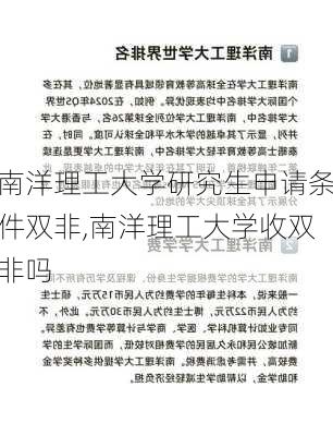 南洋理工大学研究生申请条件双非,南洋理工大学收双非吗