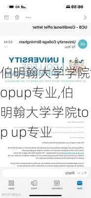 伯明翰大学学院topup专业,伯明翰大学学院top up专业