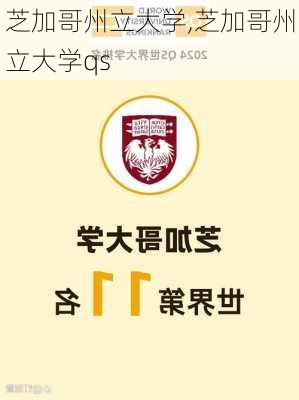 芝加哥州立大学,芝加哥州立大学qs