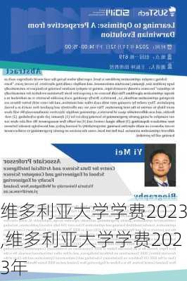 维多利亚大学学费2023,维多利亚大学学费2023年