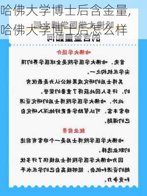 哈佛大学博士后含金量,哈佛大学博士后怎么样