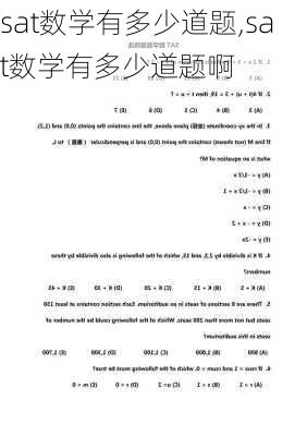 sat数学有多少道题,sat数学有多少道题啊