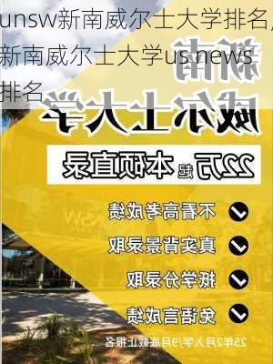 unsw新南威尔士大学排名,新南威尔士大学us news排名