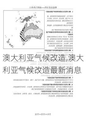 澳大利亚气候改造,澳大利亚气候改造最新消息